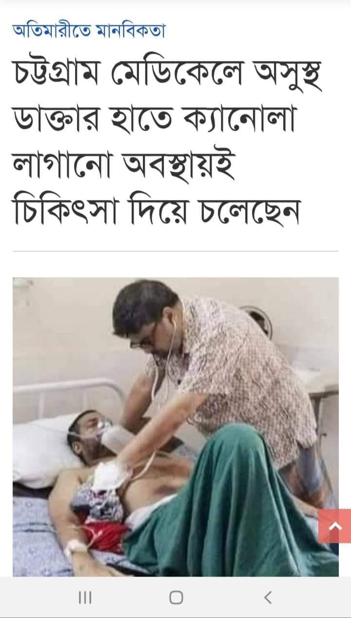  লোকসেবী ডা সন্দীপনকে নিয়ে ডাক্তার  প্রতিদিন এ প্রকাশিত রিপোর্ট এর ছবি 